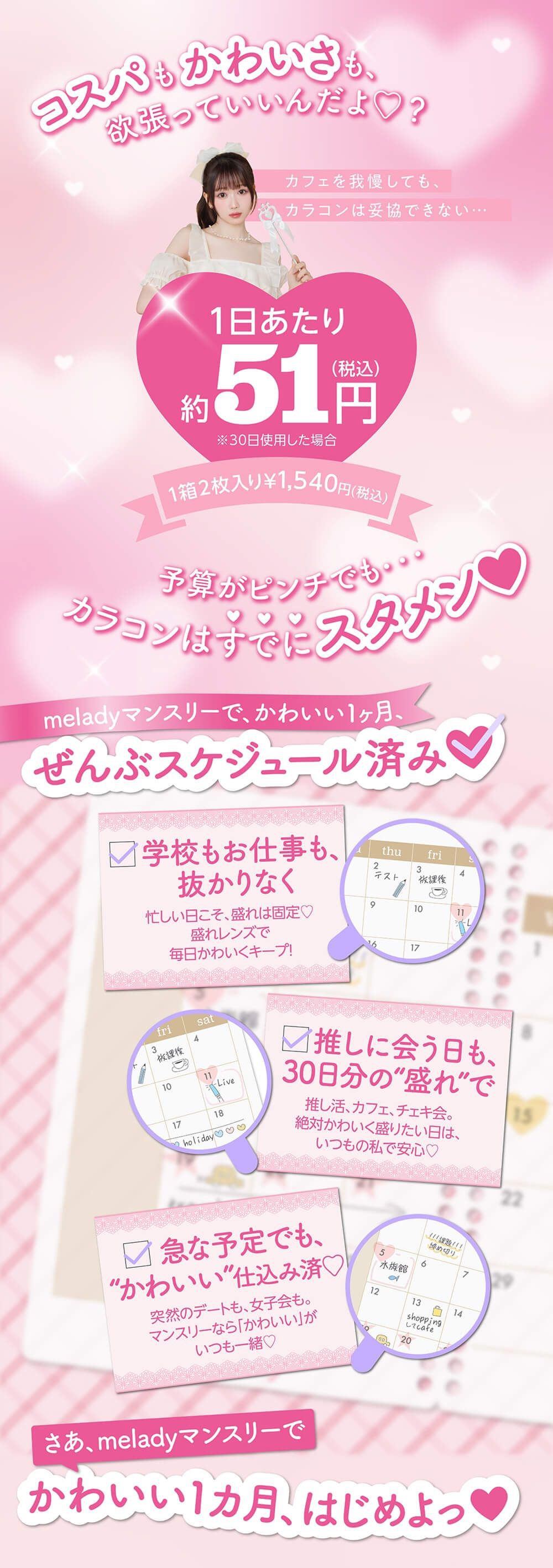 1日あたり約51円