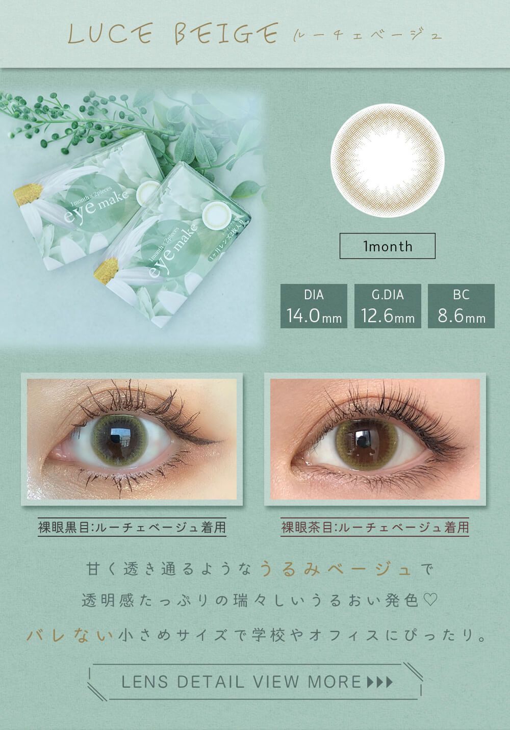 ルーチェベージュ