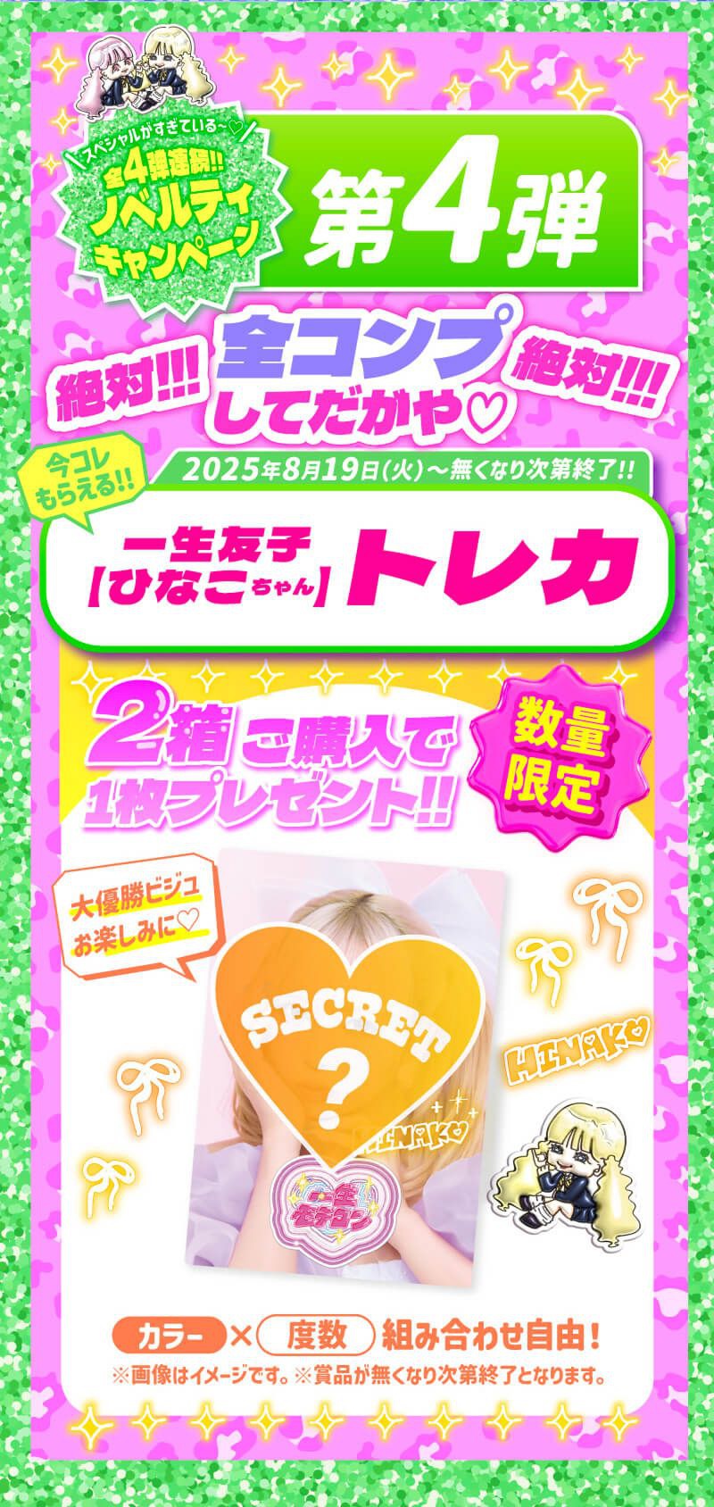 キャンペーン