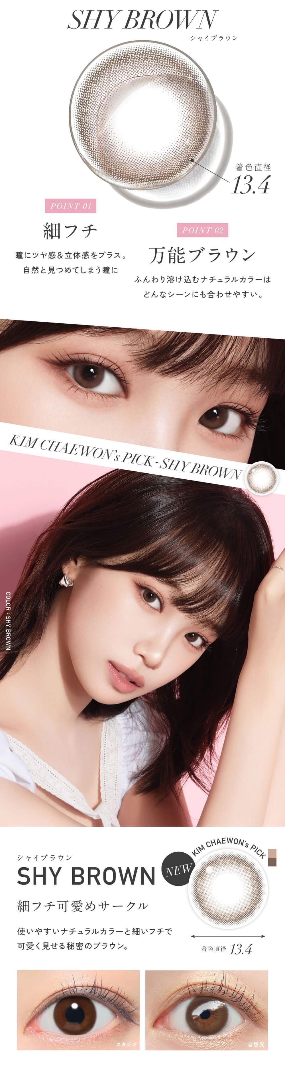 シャイブラウン