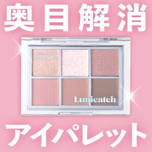 ルミナスアイパレット発売