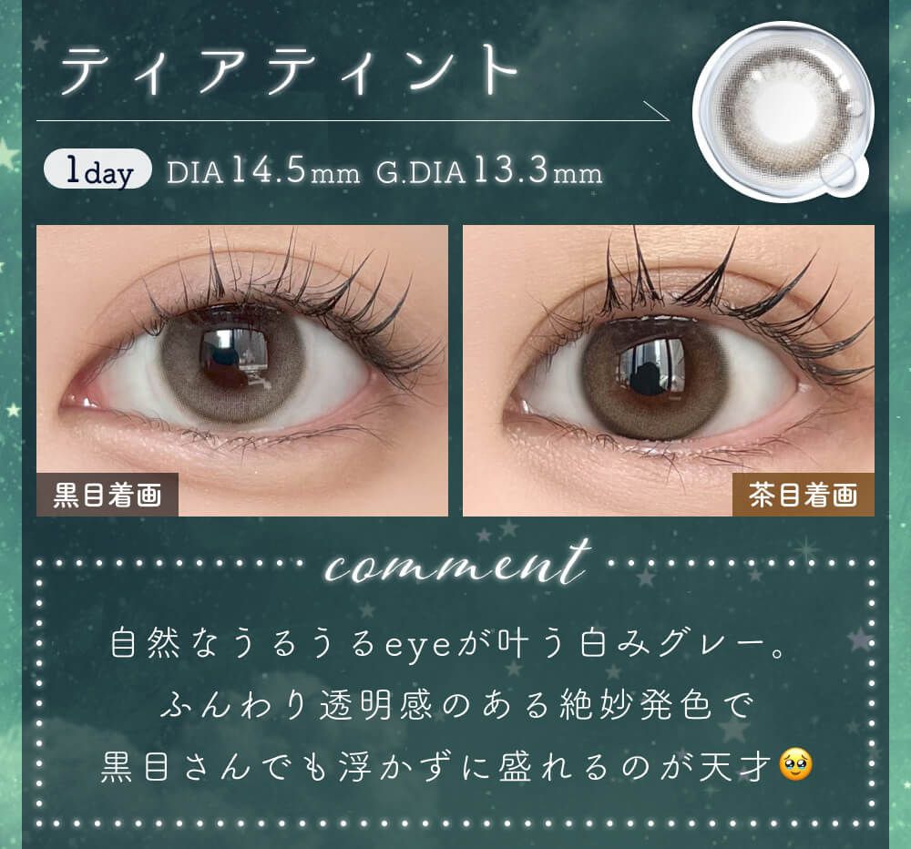 ティアティント