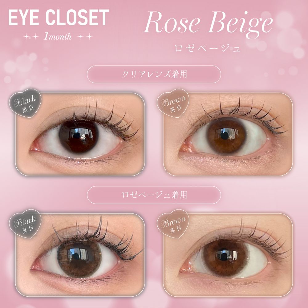 アイクローゼット（eye closet） クリアベージュ | ナチュラルカラコン