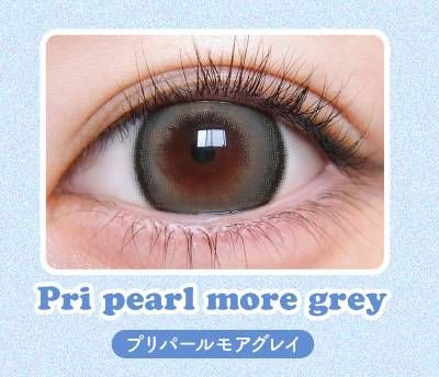 プリパールモアグレイ