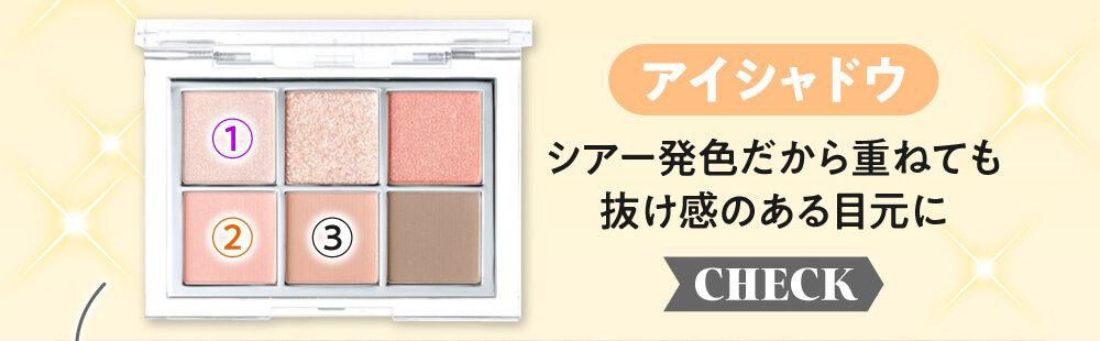 アイシャドウ