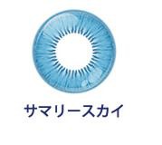 サマリースカイ