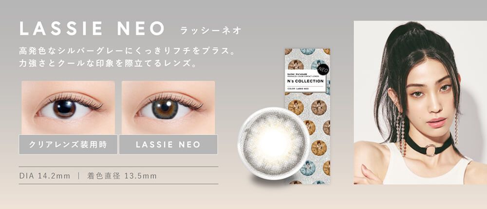 ラッシーネオ