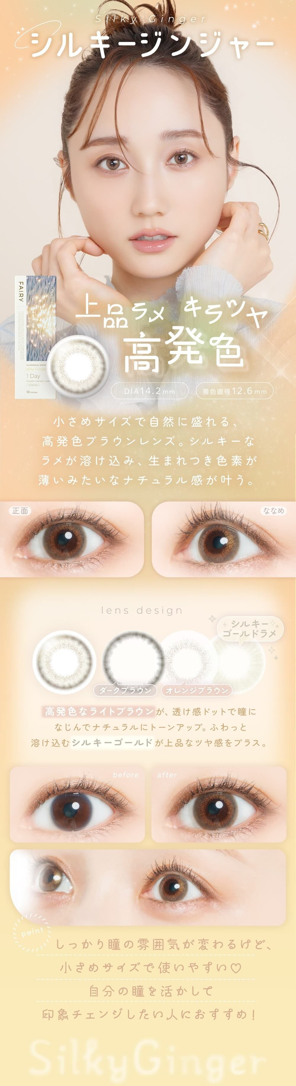 シルキージンジャー