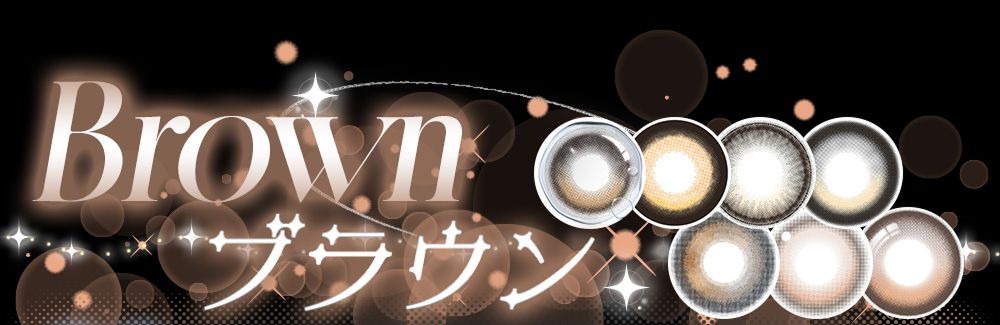 ブラウン