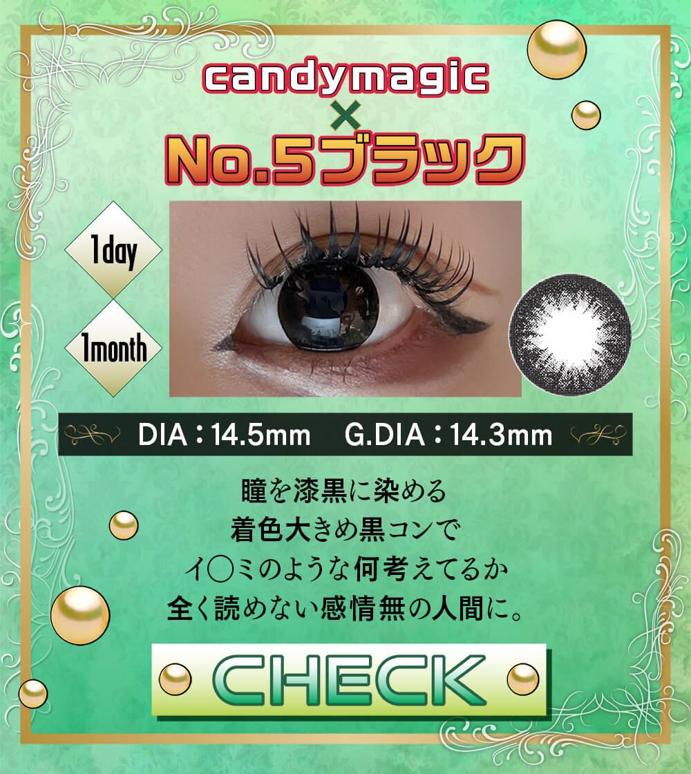 No.5ブラック