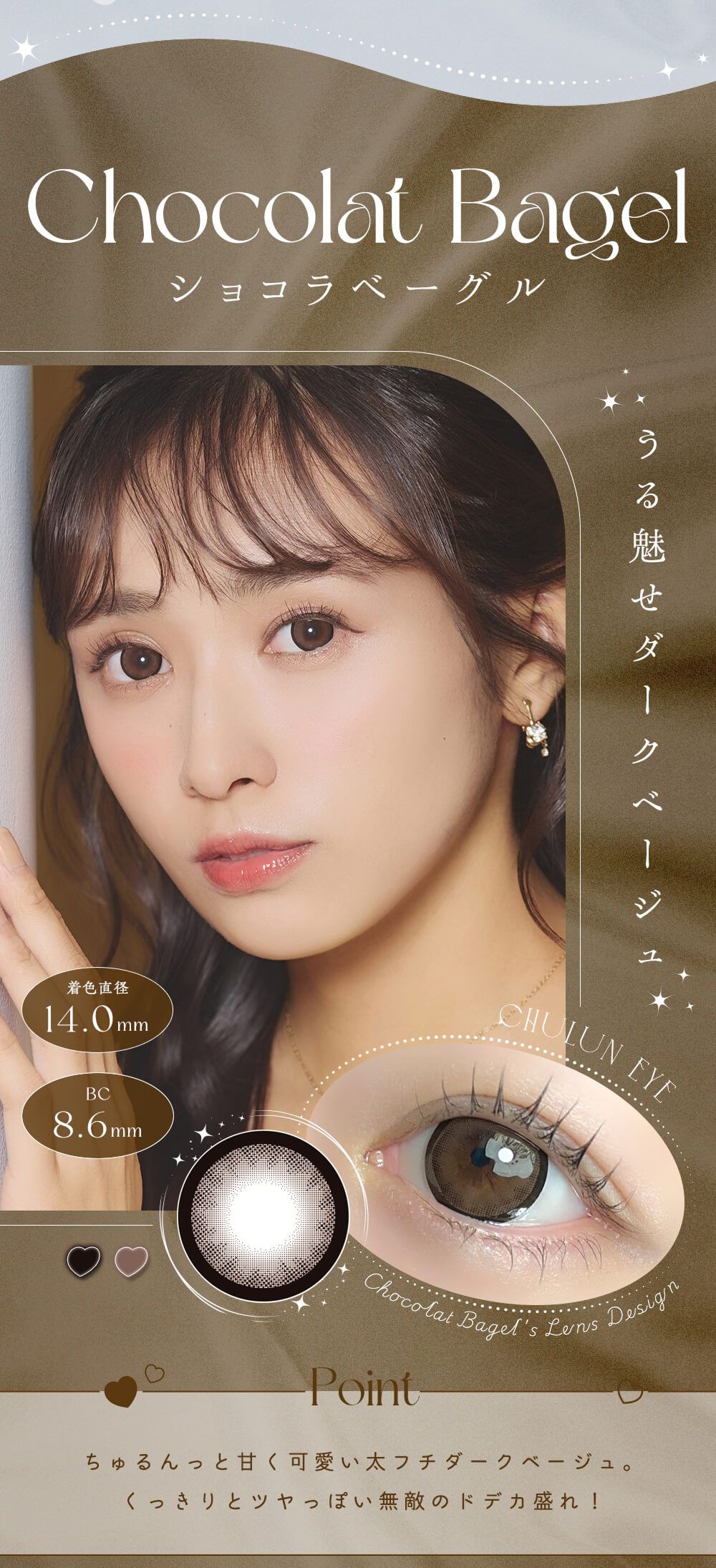 ショコラベーグル