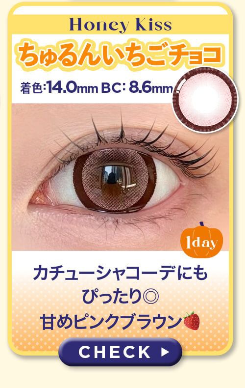 ちゅるんいちごチョコ