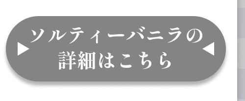 詳細はこちら