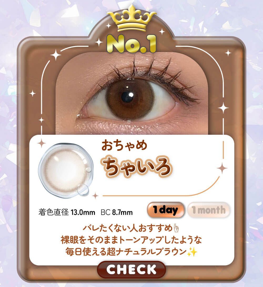 ちゃいろ