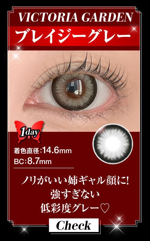 ブレイジーグレー
