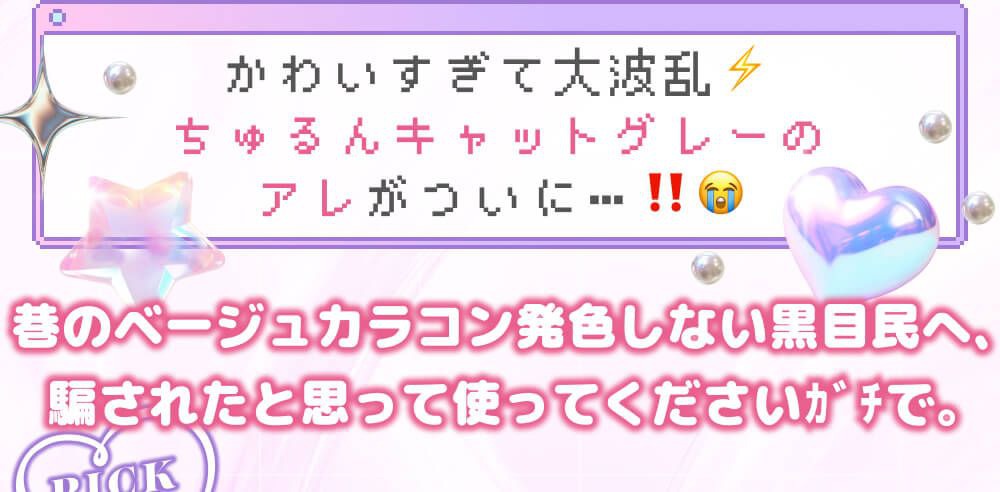 かわいすぎて大波乱