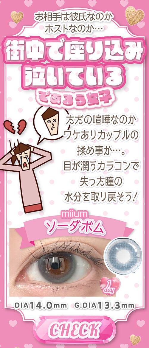 街中で座り込み泣いているであろう女子