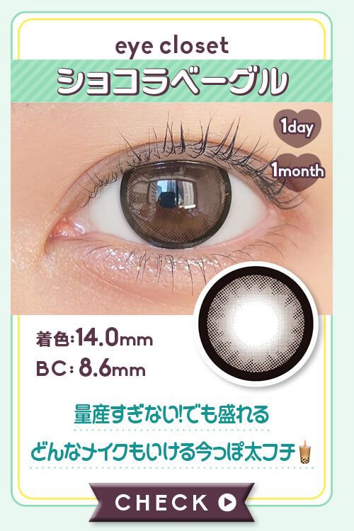 ショコラベーグル