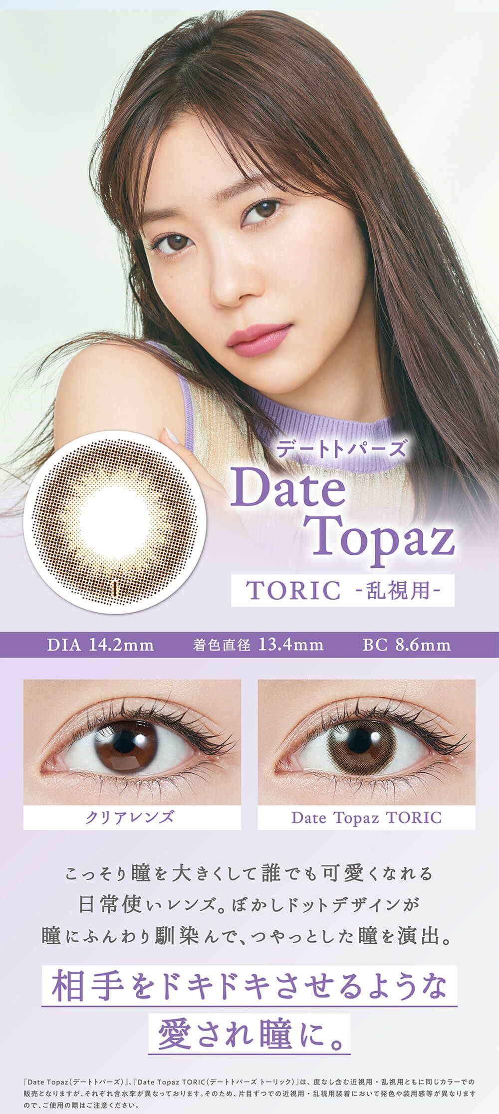 デートトパーズ