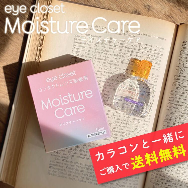 モイスチャーケア