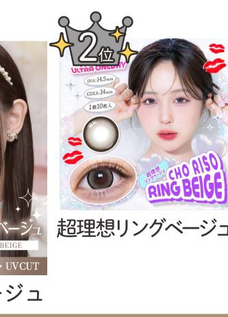 超理想リングベージュ