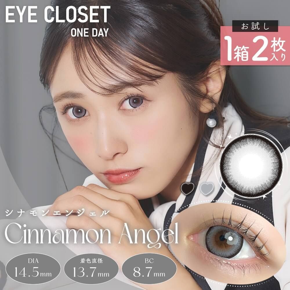 お試し】アイクローゼット（eye closet） ショコラベーグル | カラコン