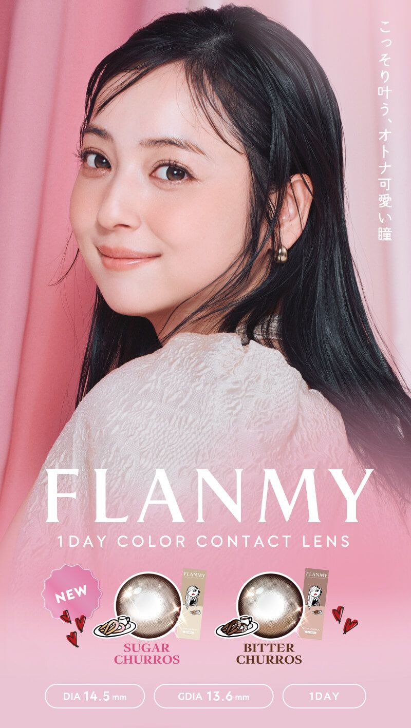 フランミー（FLANMY）｜度あり・度なしカラコン ワンデー｜14.2mm/14.5mm｜佐々木希