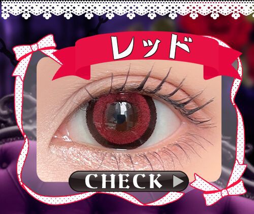 レッド