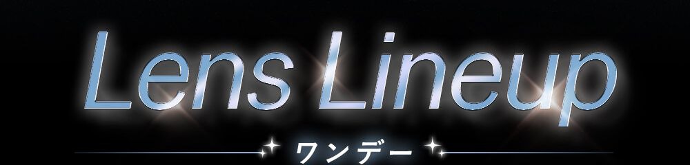 ラインナップ