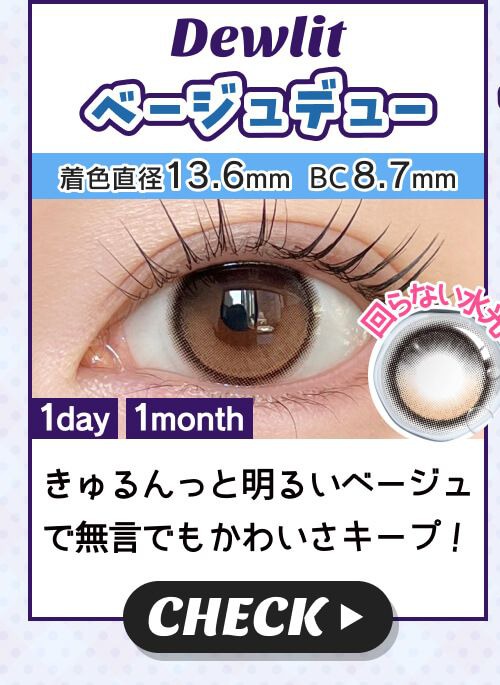 ベージュデュー