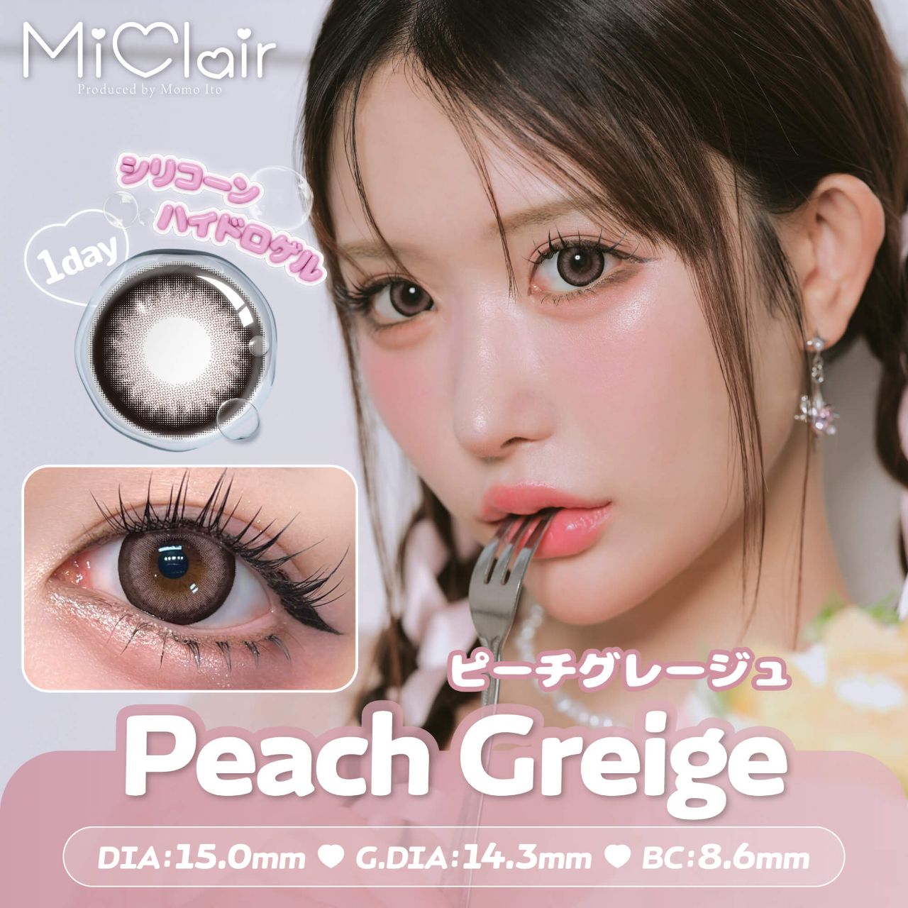 ミークレール シリコーン ハイドロゲル／シリコン（MiClair silicone