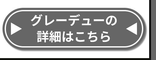 詳細はこちら