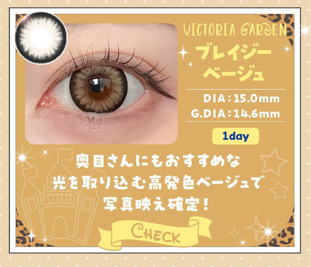 ブレイジーベージュ