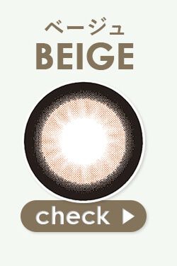 ベージュ