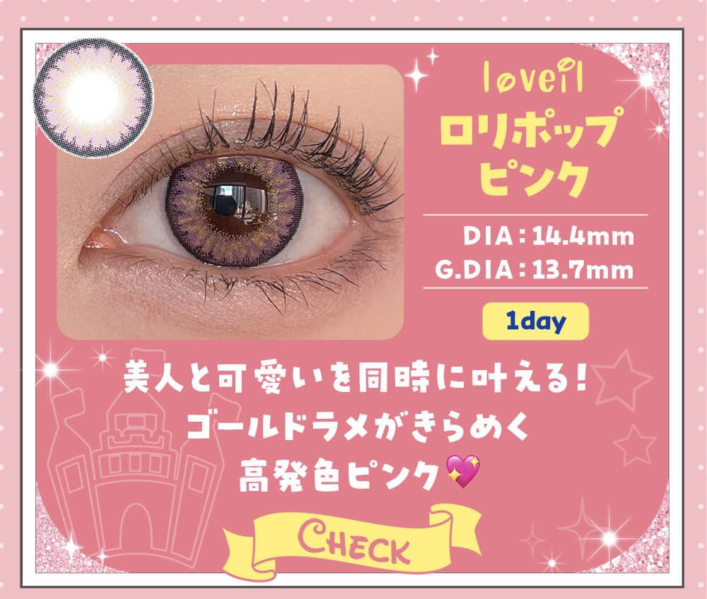 ロリポップピンク