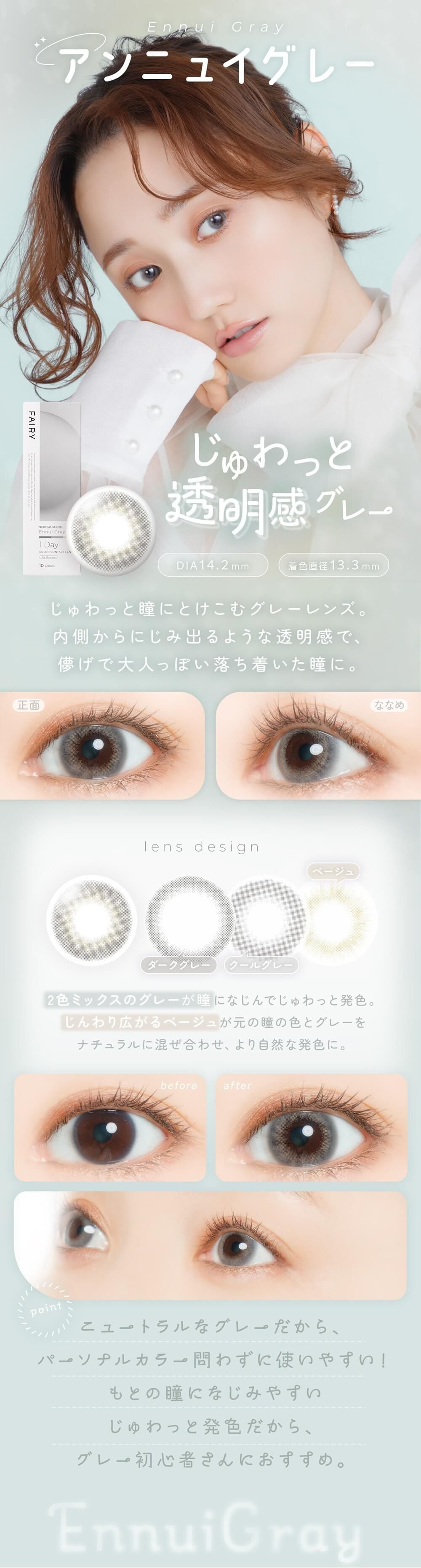 アンニュイグレー