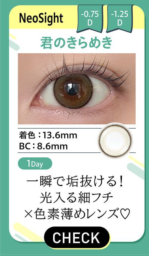 column2 君のきらめき