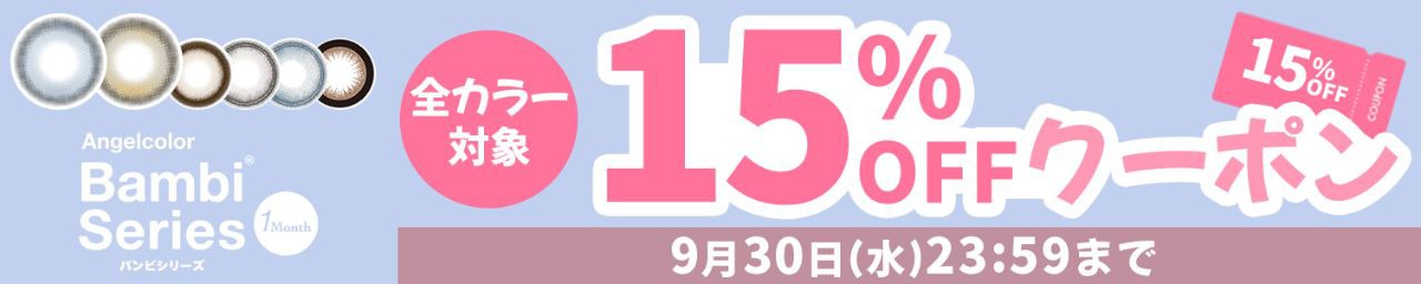 キャンペーン