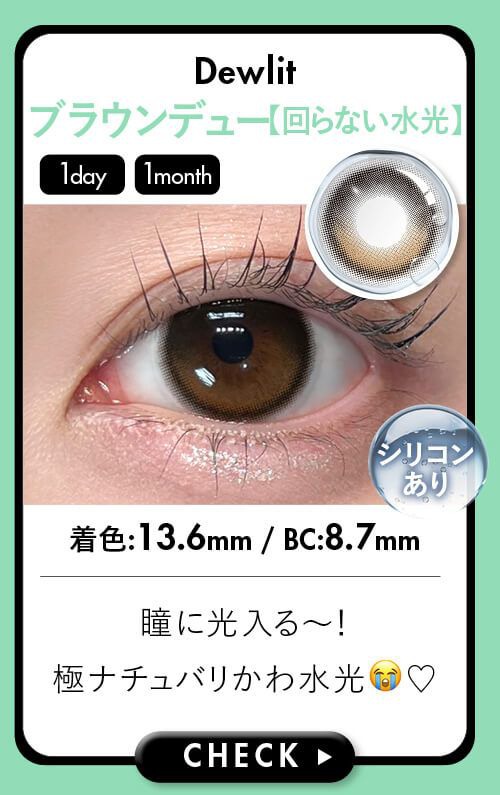 ブラウンデュー