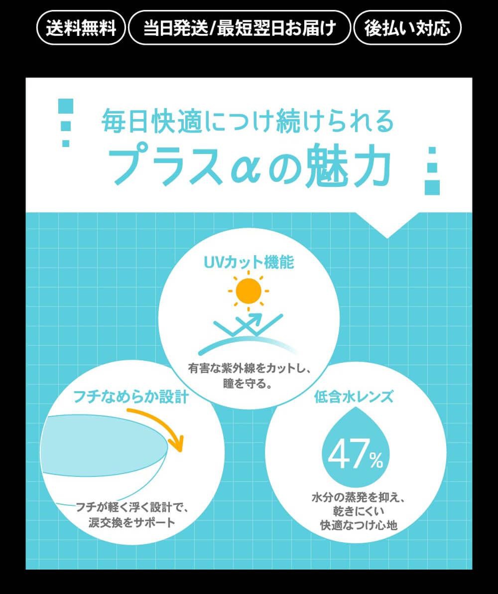 プラスαの魅力