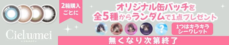 キャンペーン