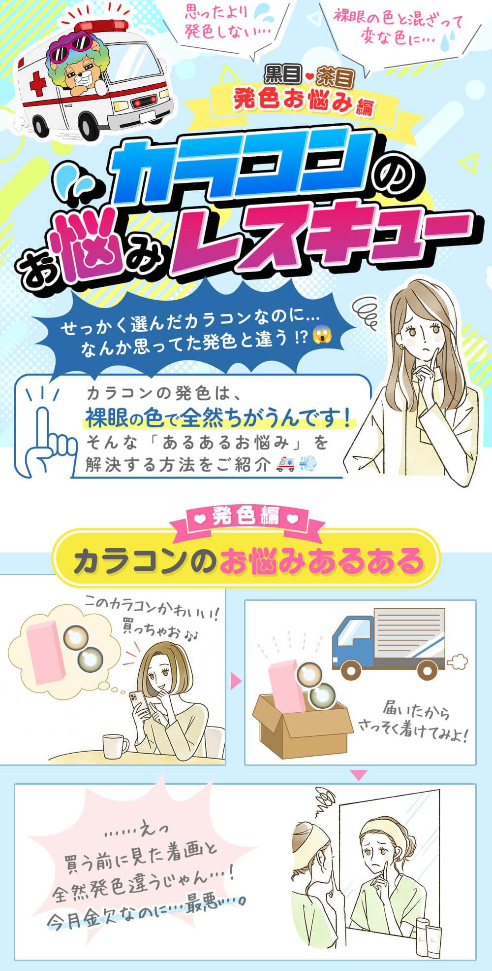 カラコンのお悩みレスキュー