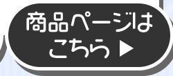 詳細はこちら
