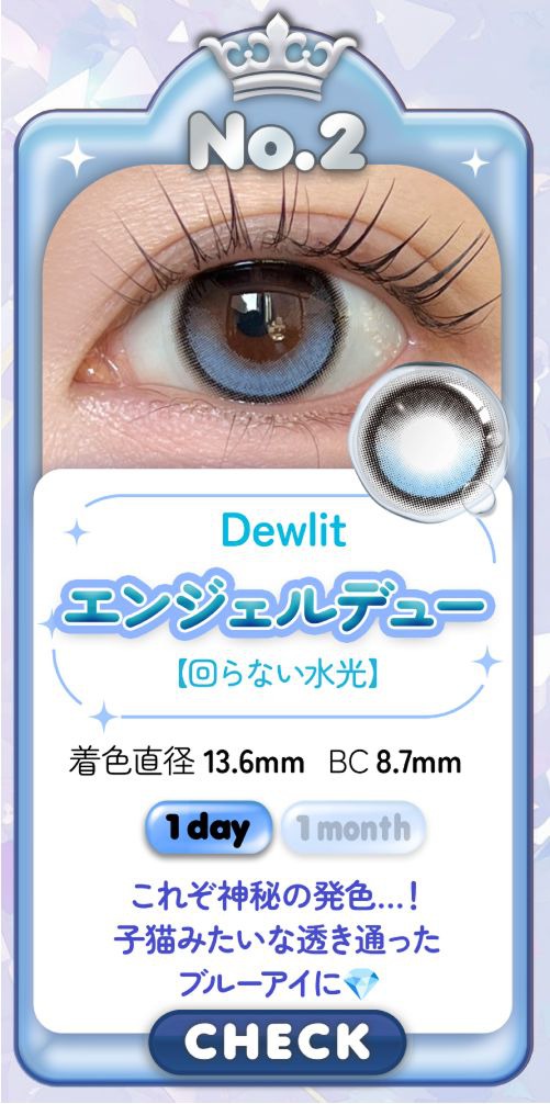 エンジェルデュー
