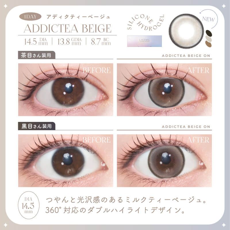 ラルム シリコーン ハイドロゲル／シリコン（LARME SILICONE HYDROGEL） アディクティーベージュ