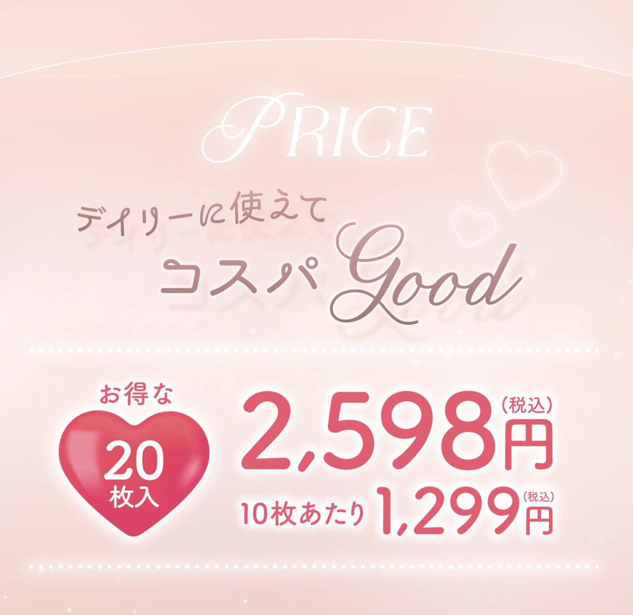 コスパGood