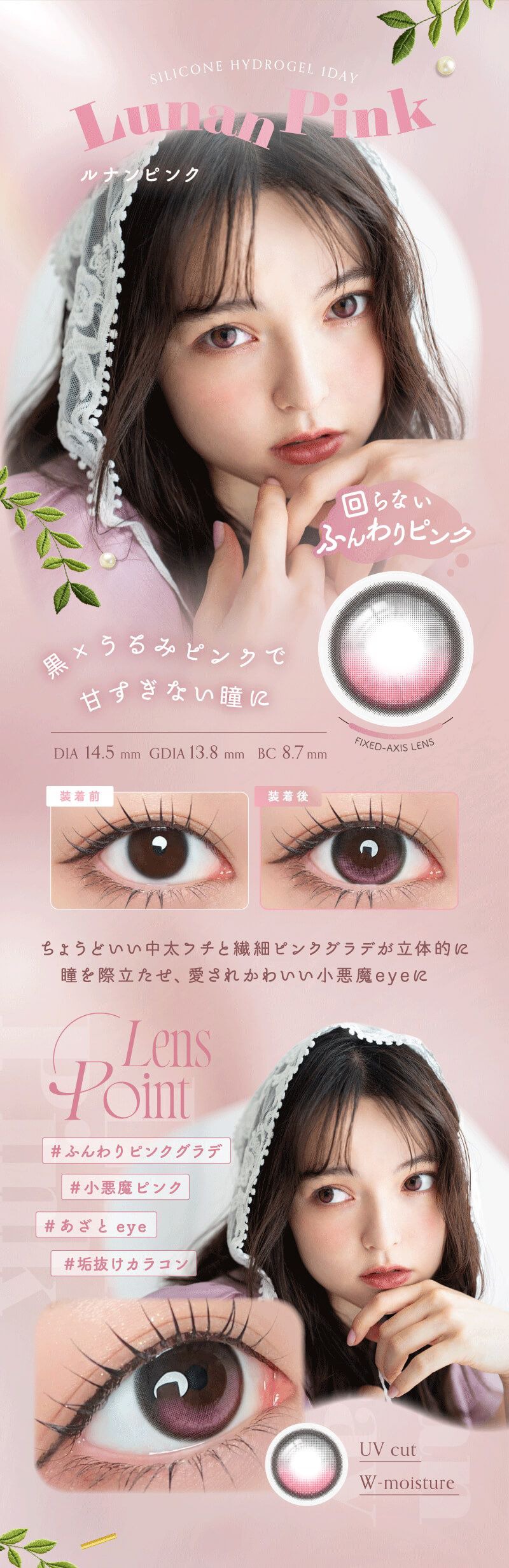 ルナンピンク