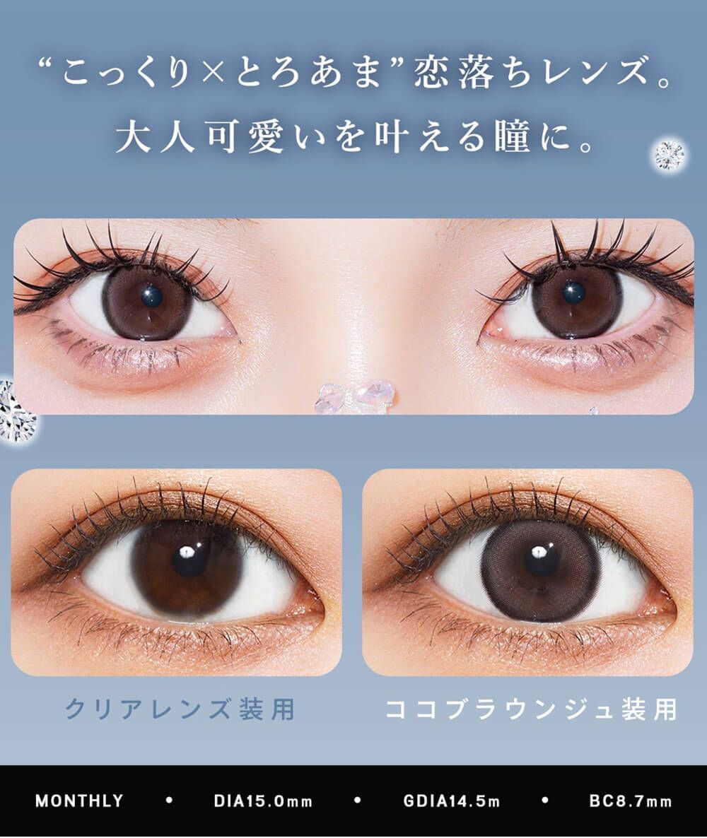 ココブラウンジュ