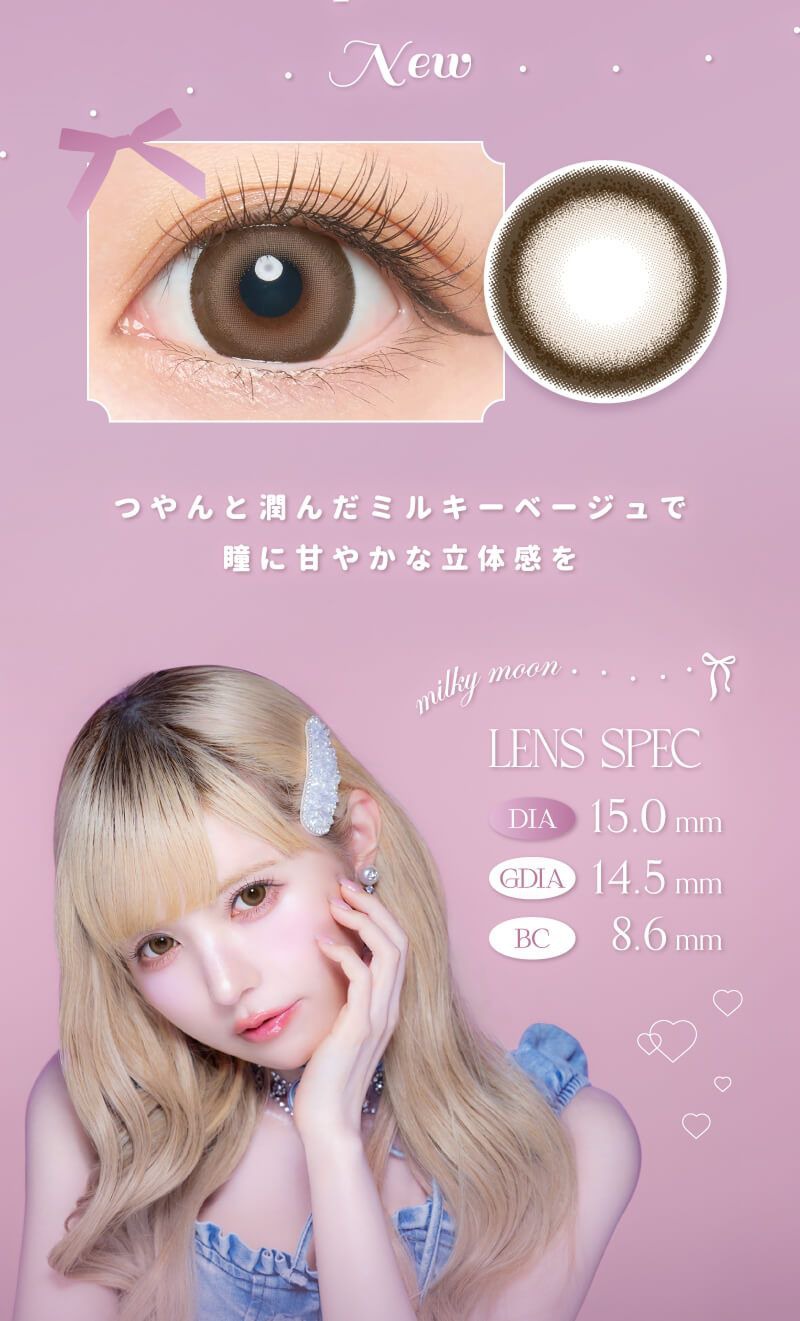 ミルキームーン