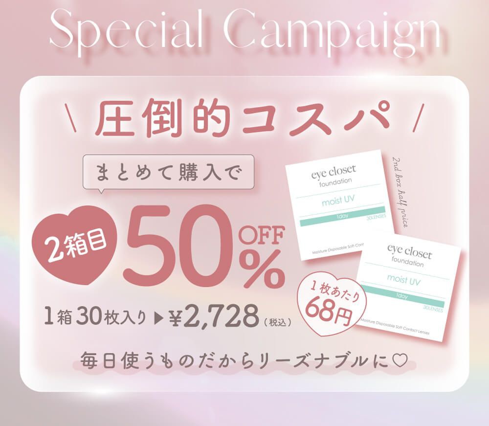 2箱目50％OFF